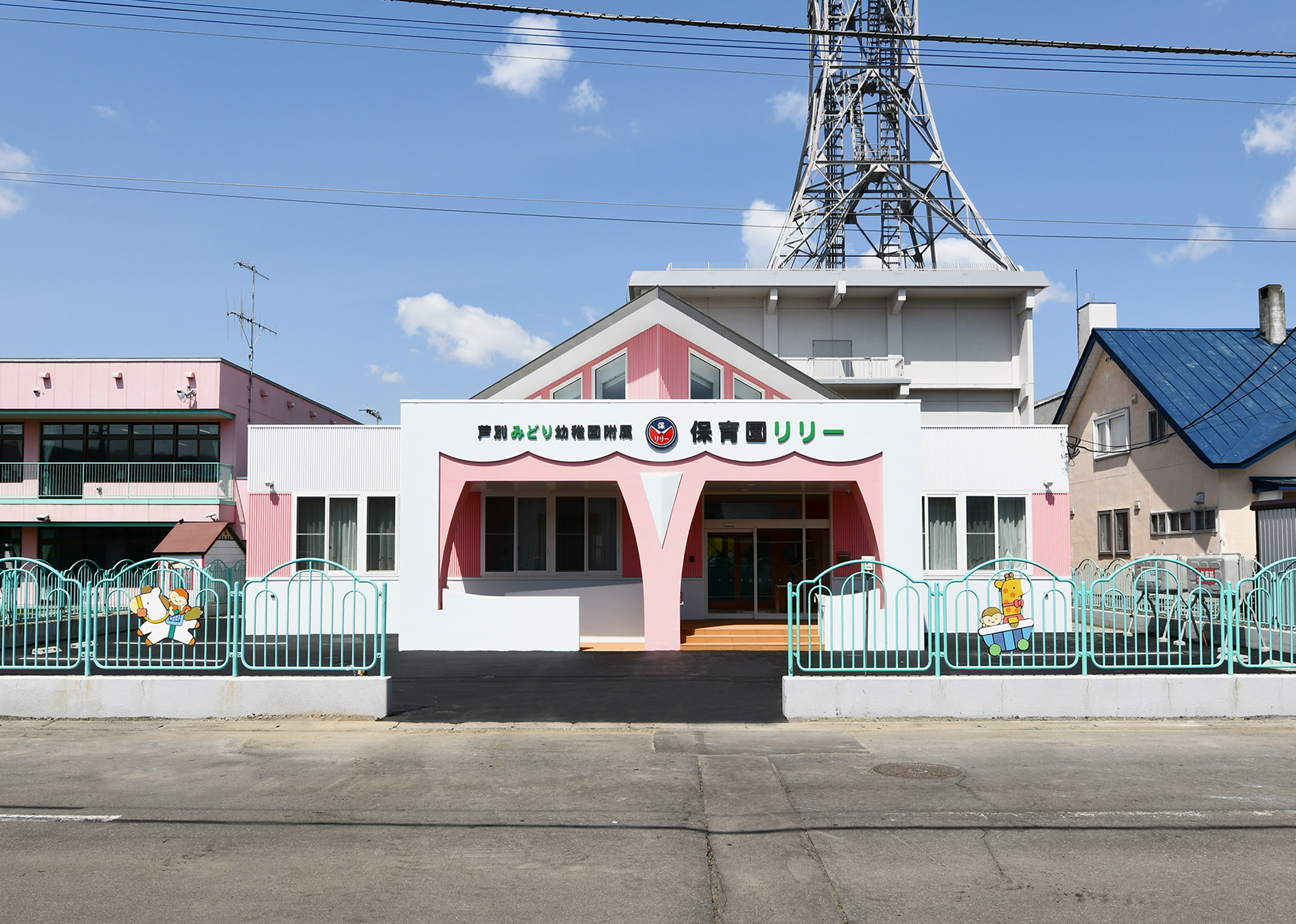 芦別みどり幼稚園付属小規模保育園リリー（芦別市）