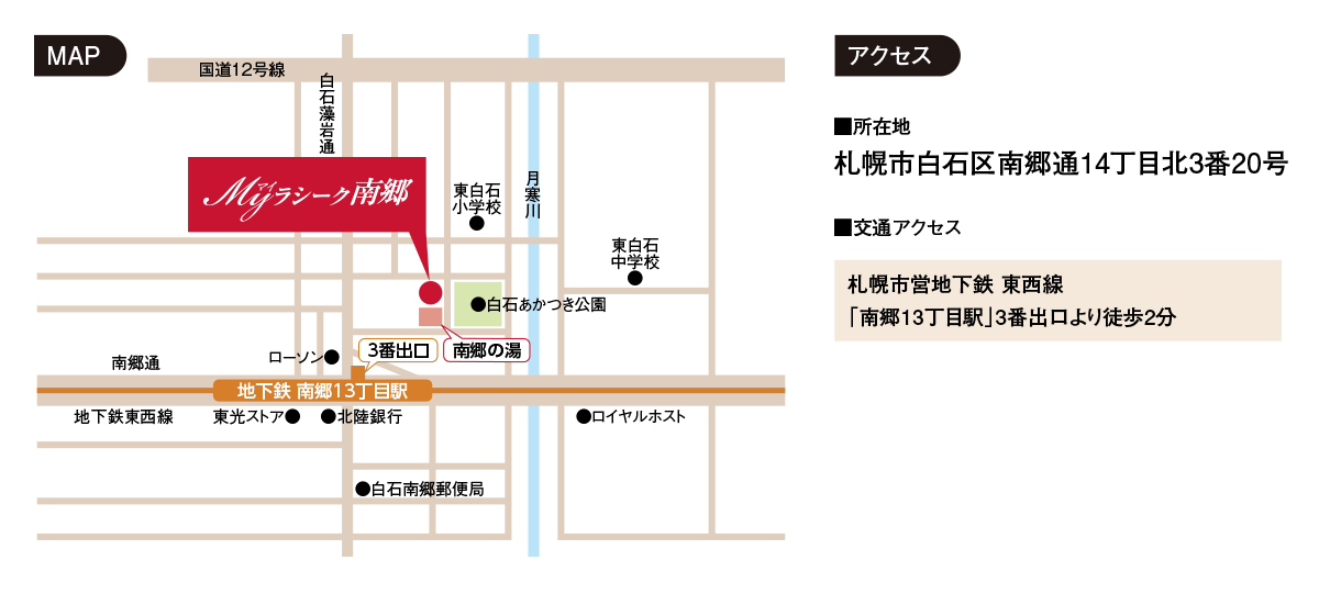 マイラシーク南郷アクセスマップ（デモ）